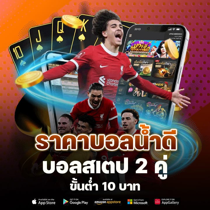 ราคาบอลน้ำดี