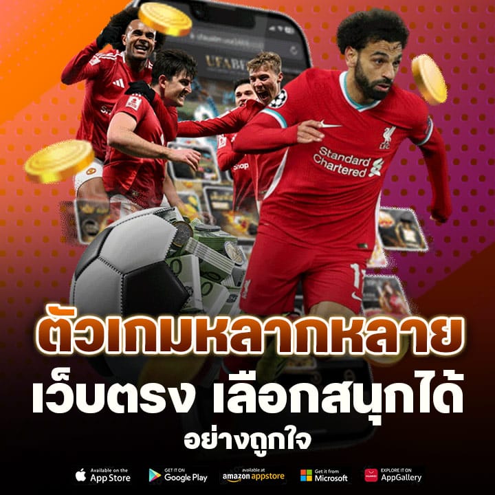 เกมหลากหลาย