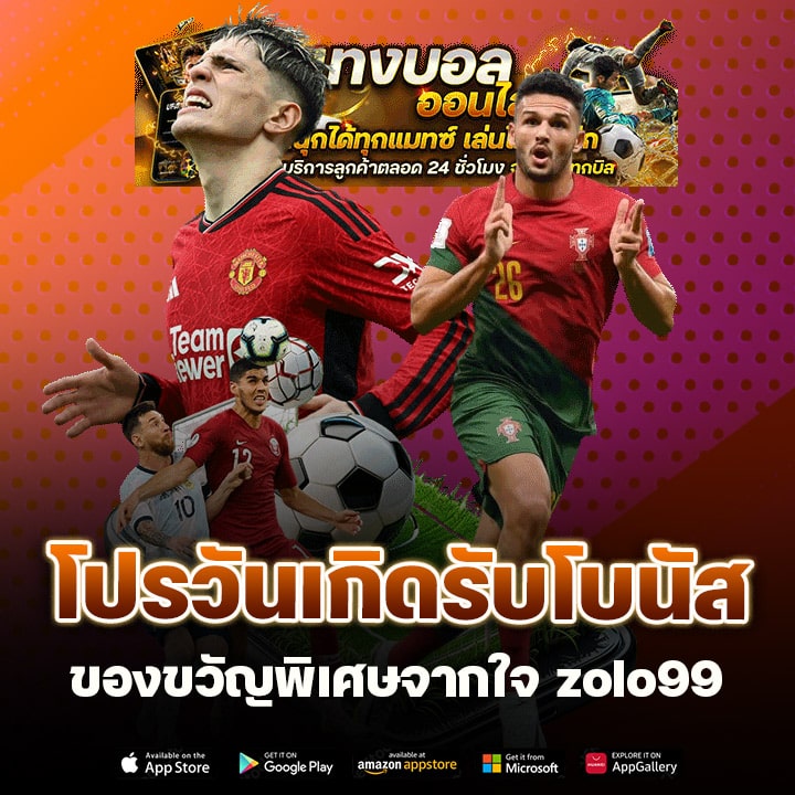 โปรวันเกิดรับโบนัส