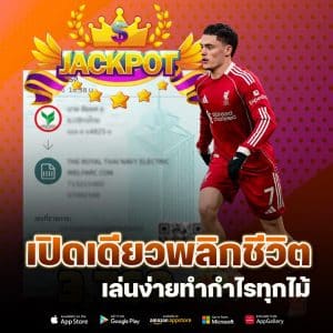 เปิดเดียวพลิกชีวิต เล่นง่ายกำไรทุกไม้