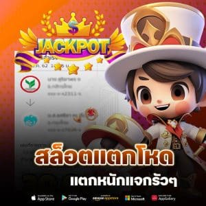 สล็อตแตกโหด แตกหนักแจกรัว ๆ