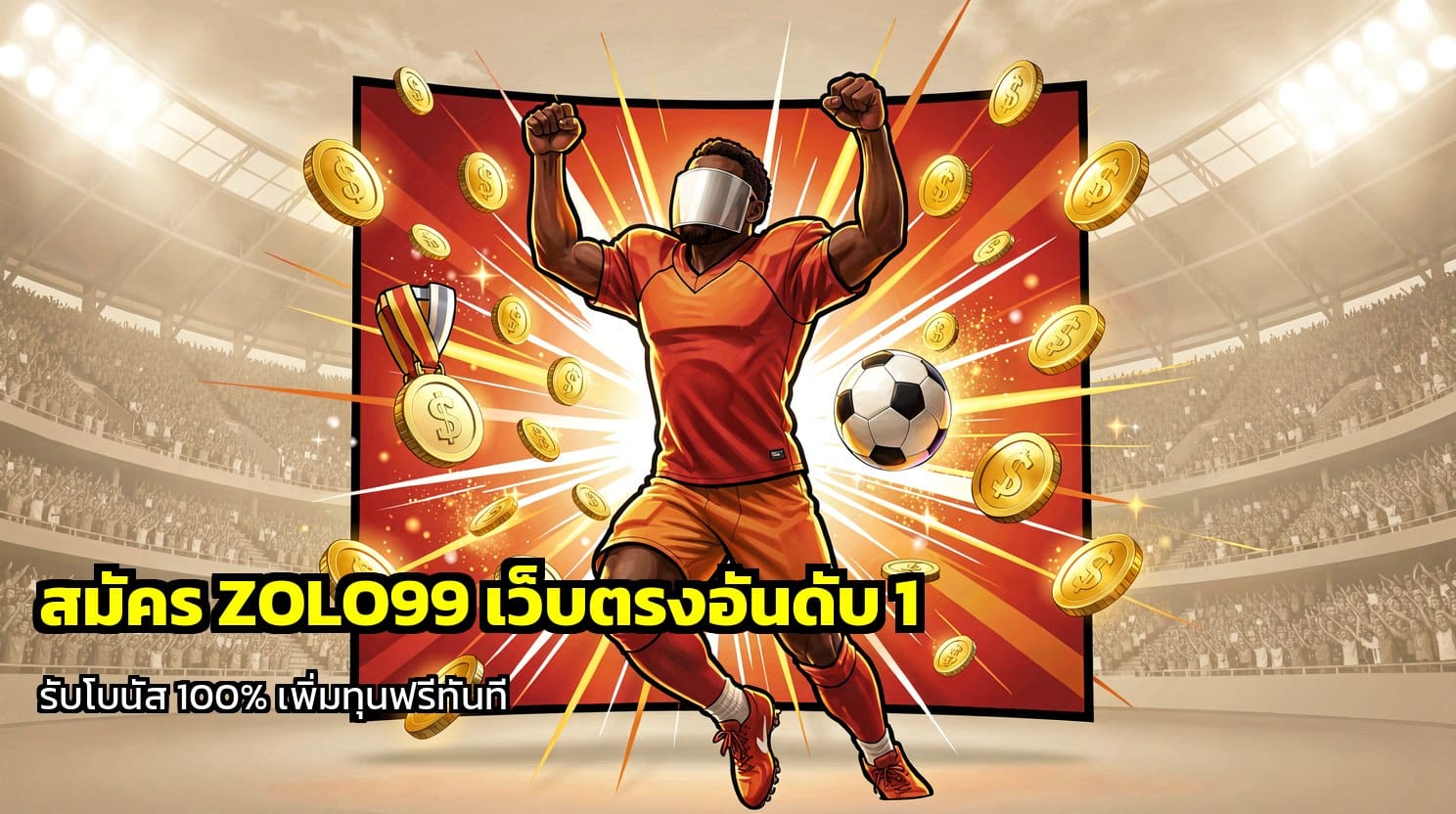 สมัคร ZOLO99